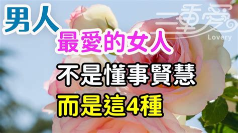 賢慧的女人意思|賢慧